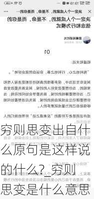 穷则思变出自什么原句是这样说的什么?_穷则思变是什么意思