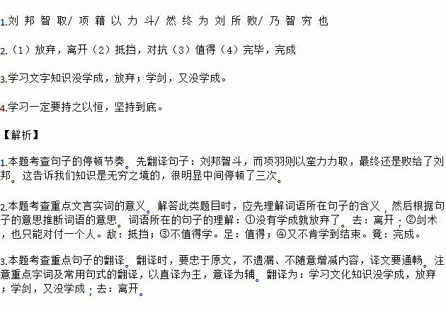 项籍弃书捐剑文言文意思,项籍弃书捐剑