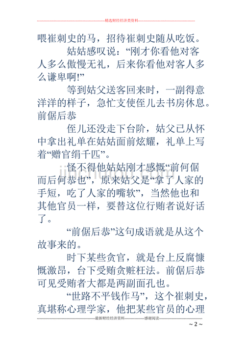 前倨后恭的典故阅读理解_前倨后恭的典故