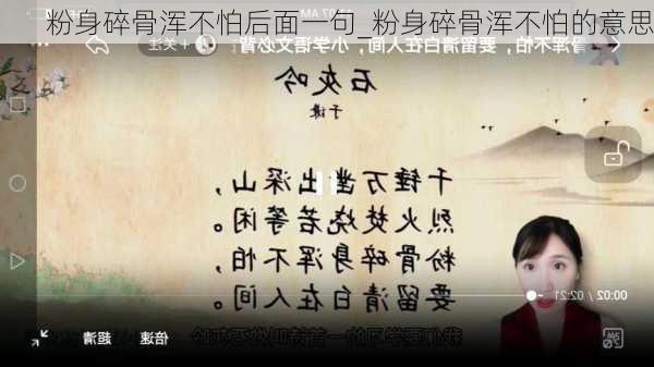 粉身碎骨浑不怕后面一句_粉身碎骨浑不怕的意思