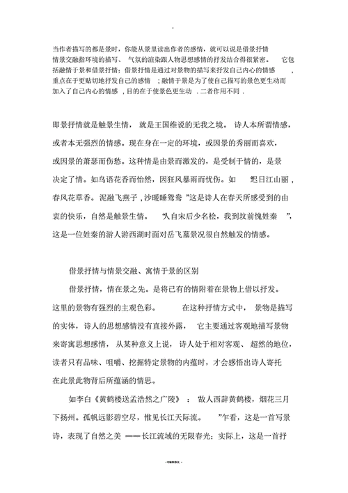 情景交融的意思解释_情景交融的意思