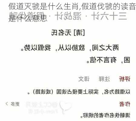 假道灭虢是什么生肖,假道伐虢的读音是什么意思