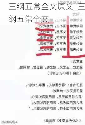 三纲五常全文原文_三纲五常全文