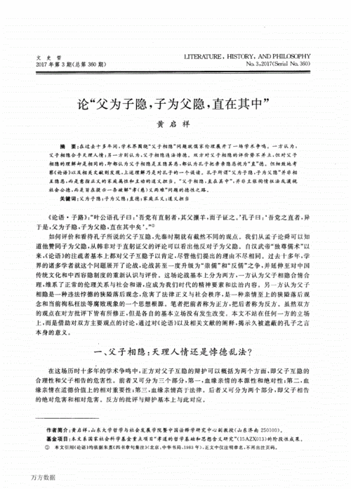 子为父隐,父为子隐,直在其中矣_子为父隐的典故