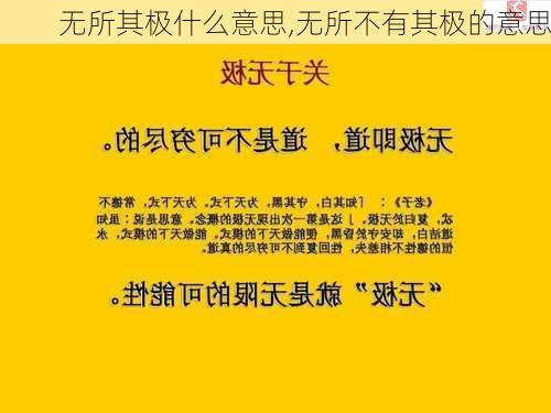 无所其极什么意思,无所不有其极的意思