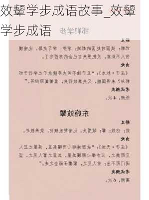 效颦学步成语故事_效颦学步成语