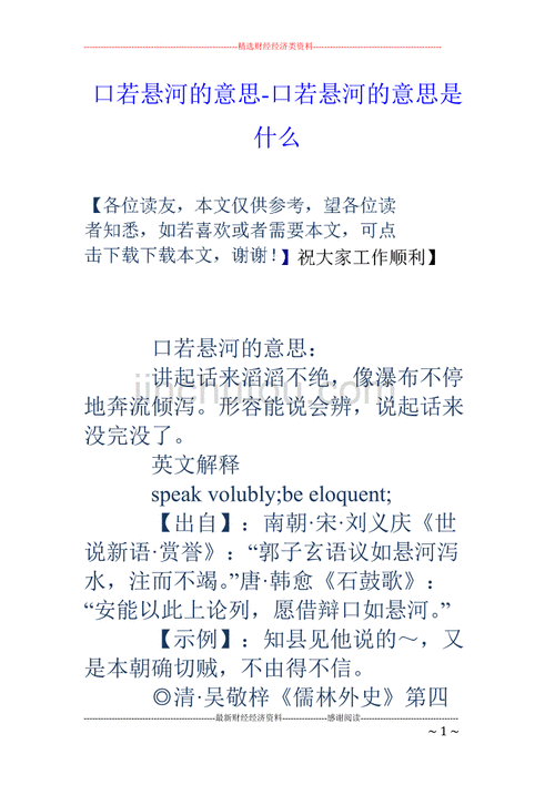 口若悬河是褒义词还是贬义词?_口若悬河是褒义词吗还是贬义词呢