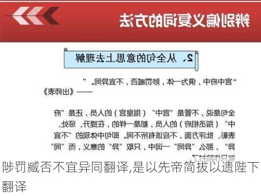 陟罚臧否不宜异同翻译,是以先帝简拔以遗陛下翻译