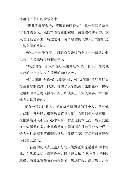 寻花觅柳啥意思,寻花觅柳的意思