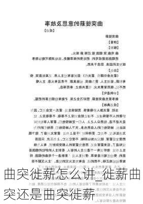 曲突徙薪怎么讲_徙薪曲突还是曲突徙薪