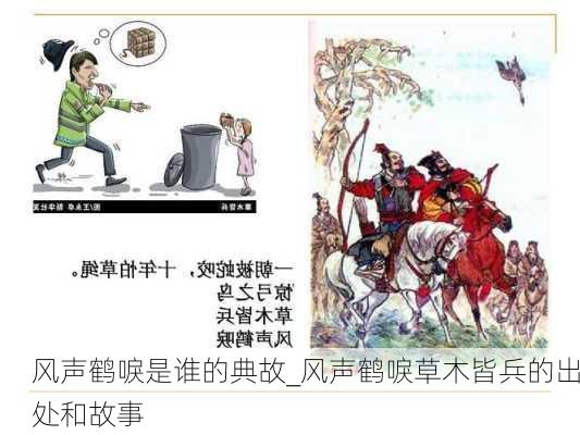 风声鹤唳是谁的典故_风声鹤唳草木皆兵的出处和故事