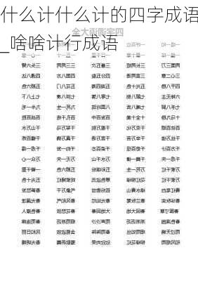 什么计什么计的四字成语_啥啥计行成语