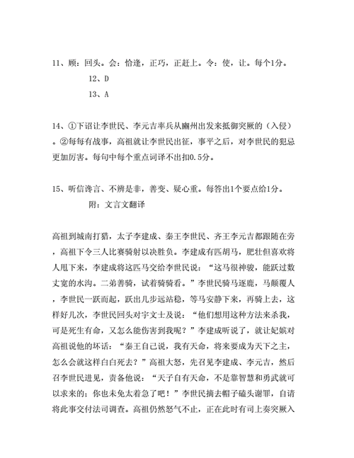 害群之马文言文翻译及注释_害群之马文言文翻译及答案