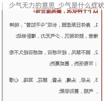 少气无力的意思_少气是什么症状