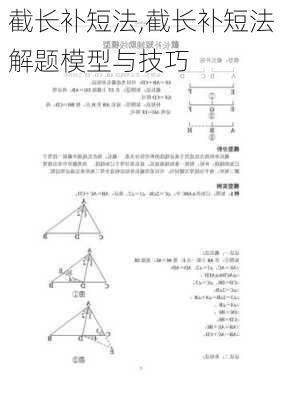 截长补短法,截长补短法解题模型与技巧