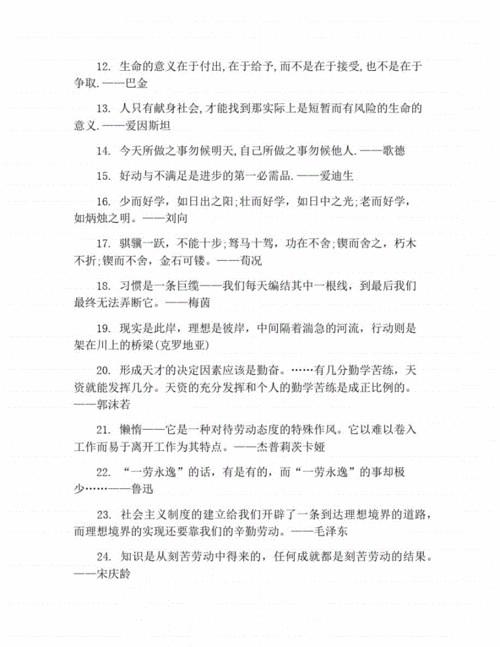 吃苦耐劳的励志句子名言警句,吃苦耐劳的励志句子