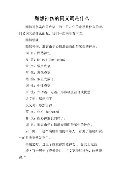 黯然神伤是什么意思解释_黯然神伤的意思解释词语