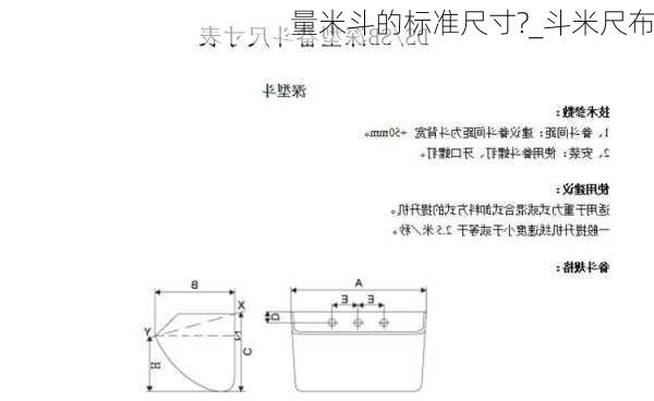 量米斗的标准尺寸?_斗米尺布