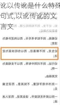 讹以传讹是什么特殊句式,以讹传讹的文言文