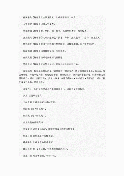 掷杖成龙的故事内容,掷杖成龙的故事内容概括