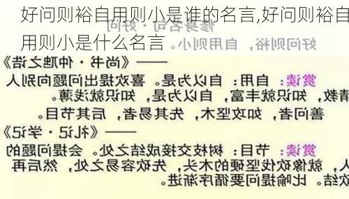 好问则裕自用则小是谁的名言,好问则裕自用则小是什么名言