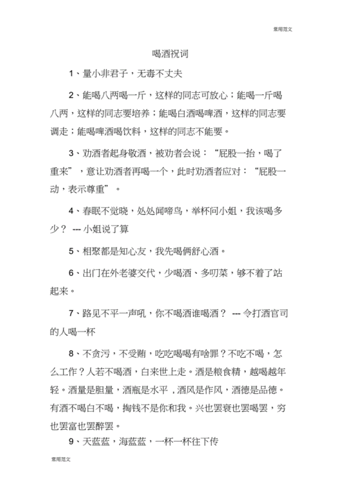 十全十美喝酒祝福词,喝酒顺口溜 祝酒词