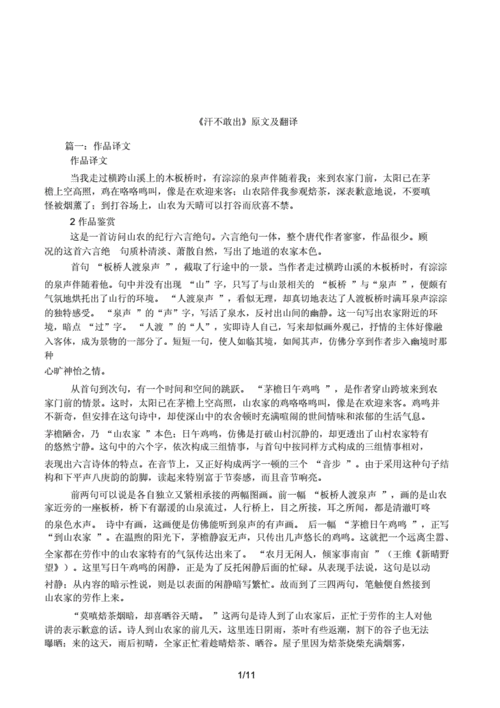 汗不敢出文言文的意思_汗不敢出文言文断句