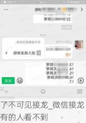 了不可见接龙_微信接龙有的人看不到