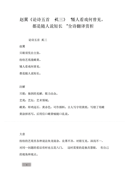 矮人看戏何曾见,都是随人说短长.意思,矮人看戏是褒义词还是贬义词